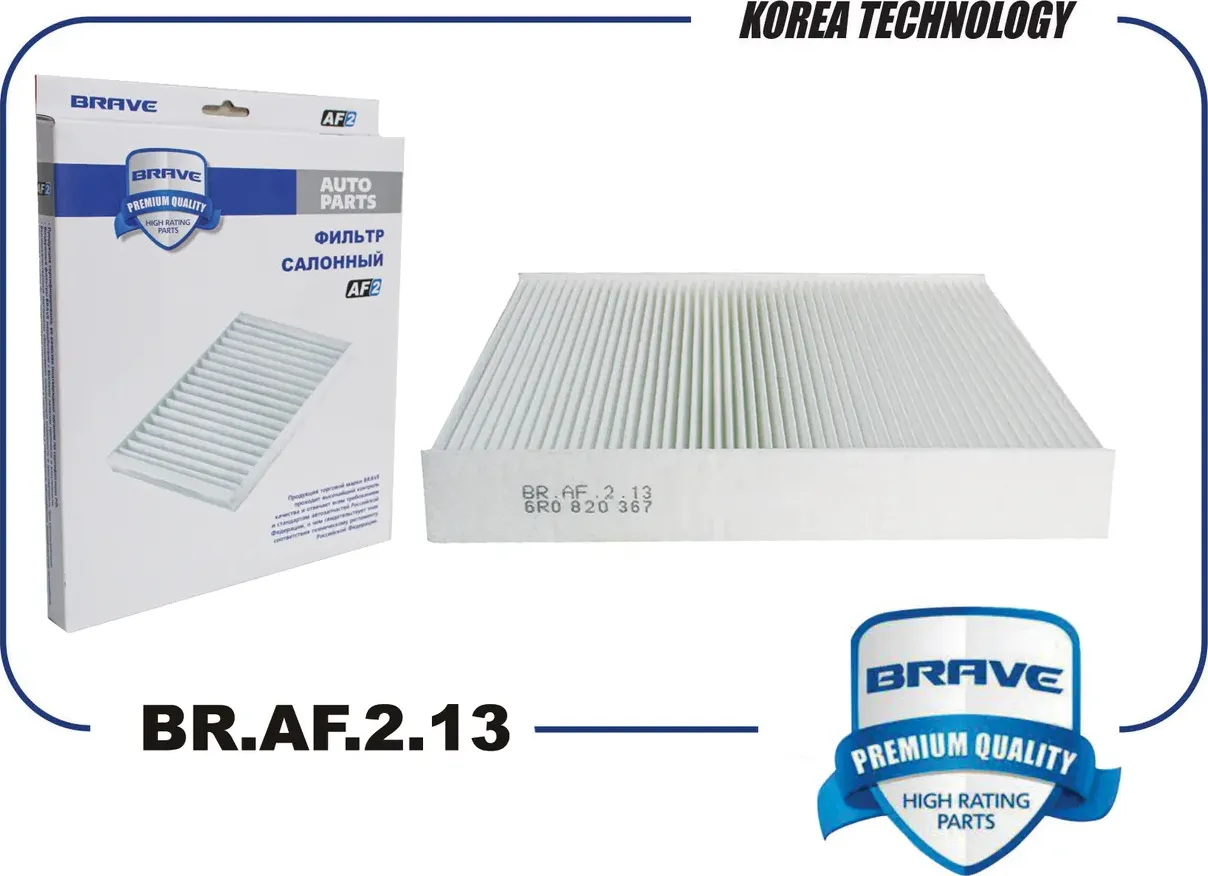 Фильтр салона (Brave). Артикул BR.AF.2.13