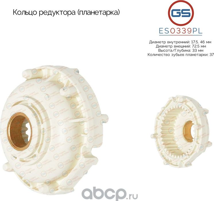 Кольцо редуктора (планетарка) (GS). Артикул ES0339PL