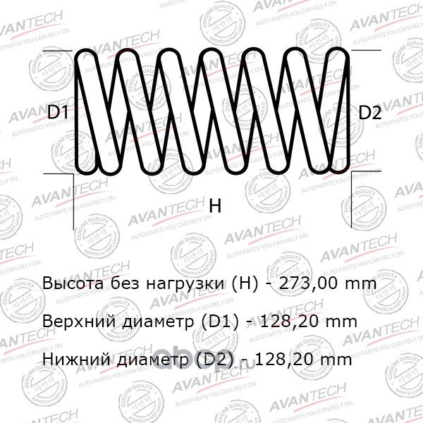 Комплект усиленных пружин подвески (2 шт.) (Avantech). Артикул HS4137R