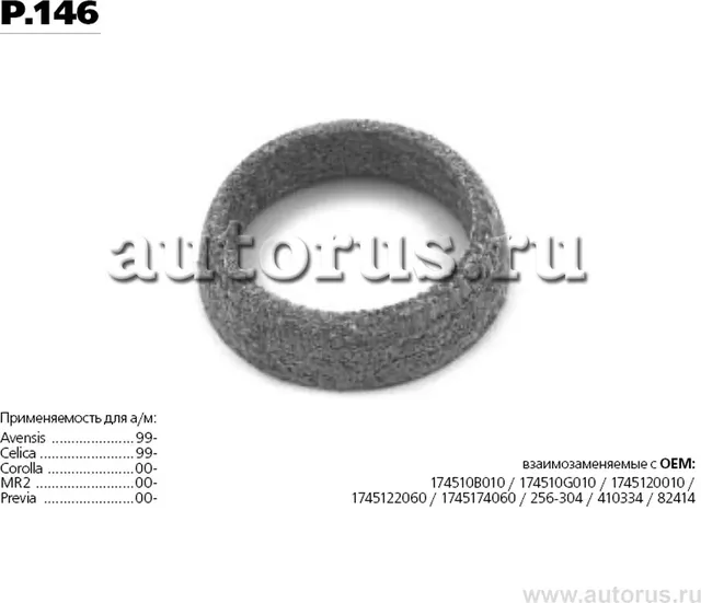Прокладка глушителя (Transmaster). Артикул P.146