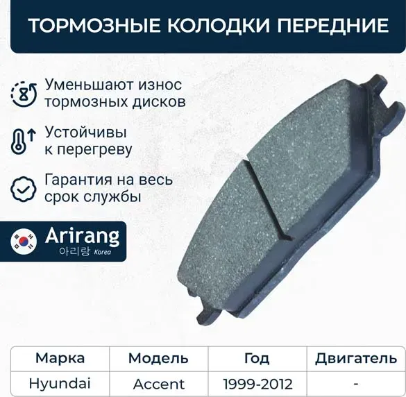 Колодки тормозные дисковые (Arirang). Артикул ARG28-1151
