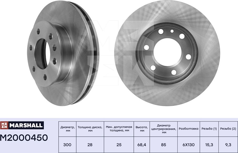 Тормозной диск передн. MB Sprinter II (906) 06- VW Crafter I 06- (M2000450) (Marshall). Артикул M2000450