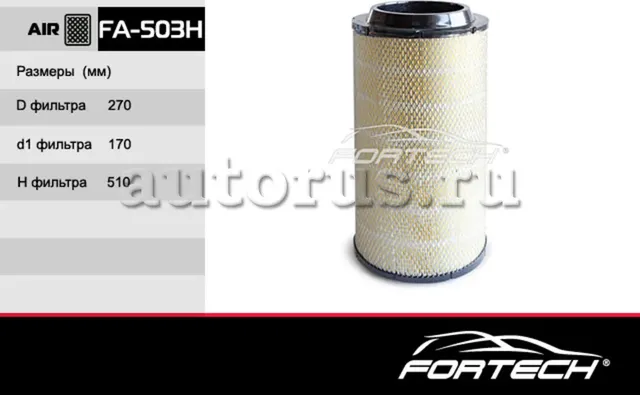 Фильтр Воздушный MAN TRUCK: TGA 00-07, TGS 07 (Fortech). Артикул FA503H