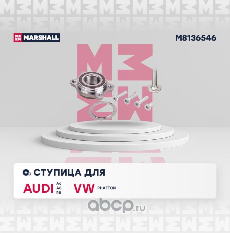 Ступица колеса (Marshall) Marshall. Артикул M8136546