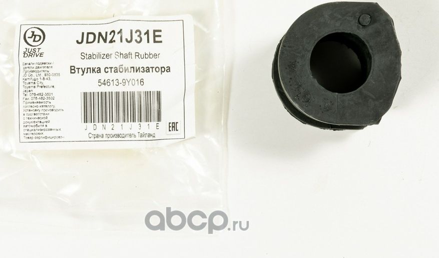 Втулка заднего стабилизатора (Just Drive). Артикул JDN21J31E