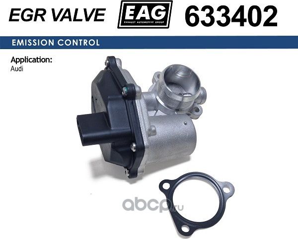 Клапан (EAG) EAG. Артикул 633402
