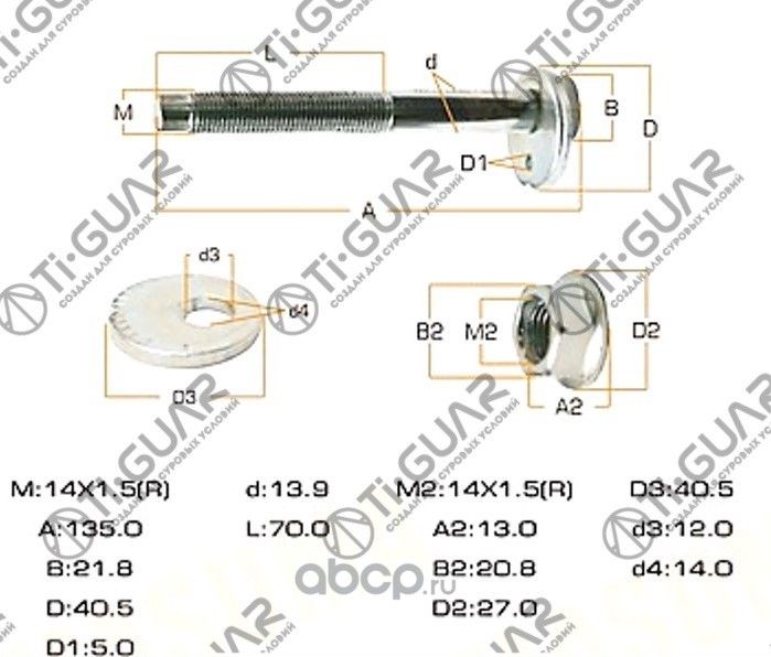 Комплект эксцентрика (TI-Guar). Артикул TG54580VW00A