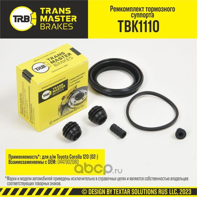 Ремкомплект тормозного суппорта, TOYOTA COROLLA 120 02-, передняя ось, d.57 мм (Transmaster). Артикул TBK1110