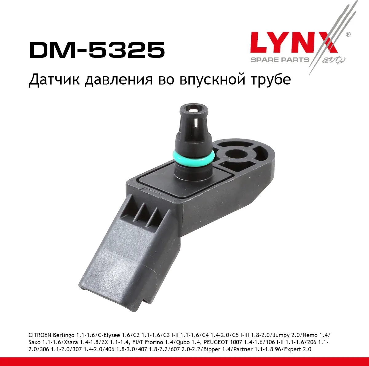 Датчик давления CITROEN Berlingo 1.1-1.6 96> / C-Elysee 1.6 12> / C2 1.1-1.6 03-12 / C3 I-II 1.1-1.6 (Lynxauto). Артикул dm-5325