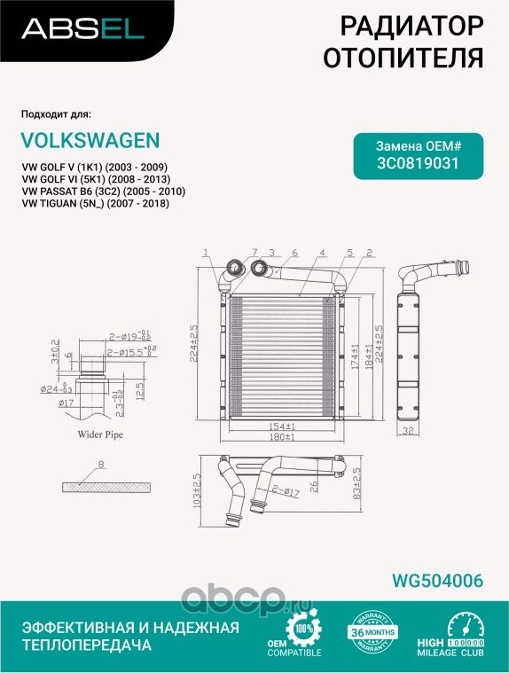 Радиатор отопителя салона (Absel). Артикул WG504006