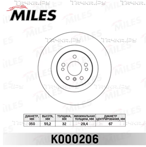 Тормозной диск Miles. Артикул K000206