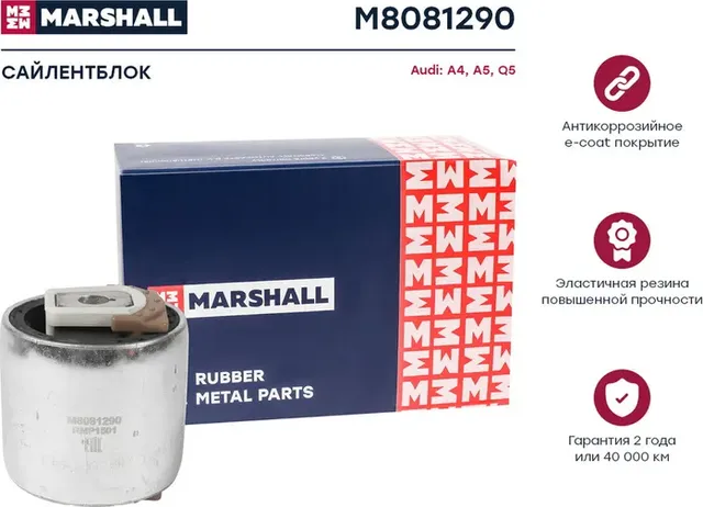 Сайлентблок рычага AUDI A4/A5/Q5 07- пер.подв. (Marshall) Marshall. Артикул M8081290