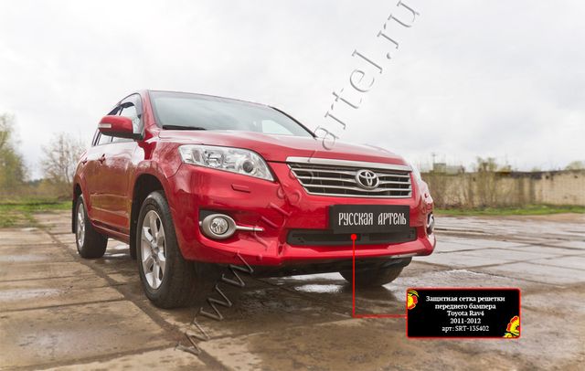 Защитная сетка Русская Артель решетки переднего бампера для Toyota RAV4 III 2010-2014 рестайлинг. Артикул SRT-135402