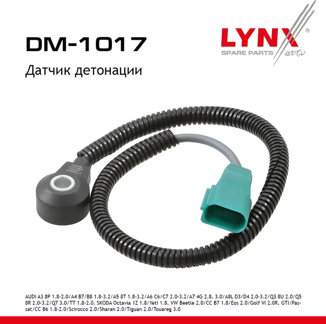Датчик детонации AUDI A3 8P 04-12 1.8-2.0 / A4 B7 / B8 05-15 1.8-3.2 / A5 8T 07-17 1.8-3.2 / A6 C6 / (Lynxauto). Артикул dm-1017