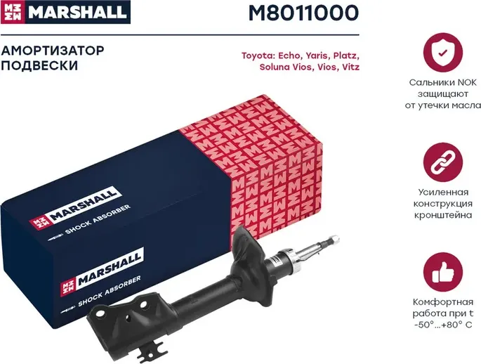 Амортизатор газ. задн. Toyota Echo 02-/Platz 02-/Soluna Vios 03-/Vios 03-/Vitz 0 (Marshall). Артикул M8011000