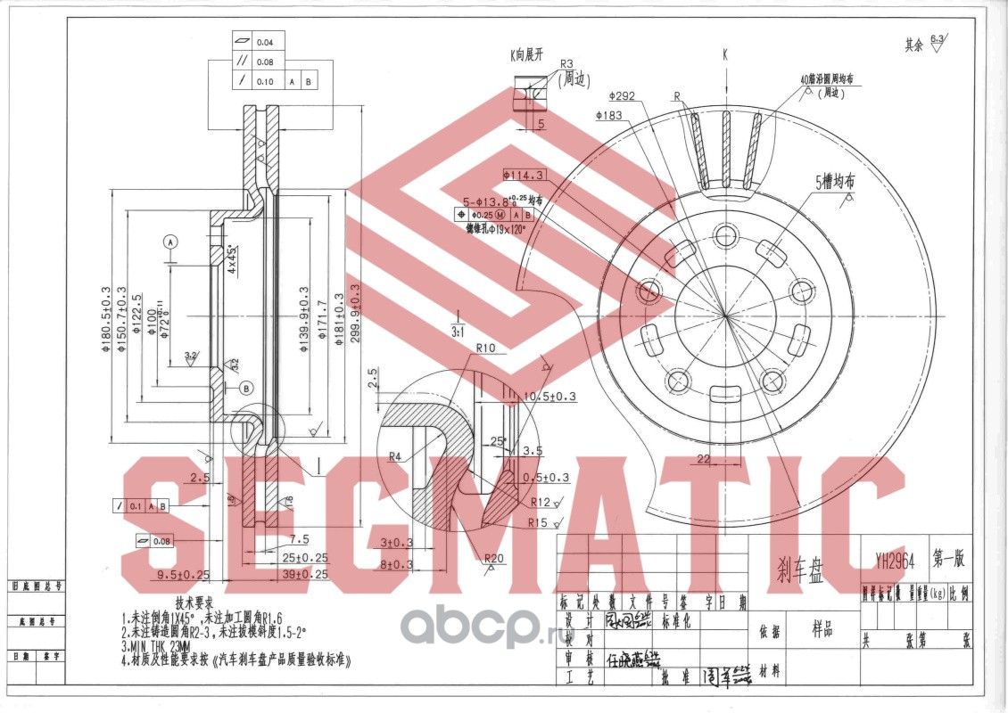 ДИСК ТОРМОЗНОЙ (Segmatic) Segmatic. Артикул SBD30093297