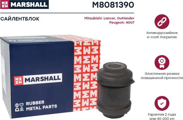Сайлентблок рычага подвески (Marshall). Артикул M8081390