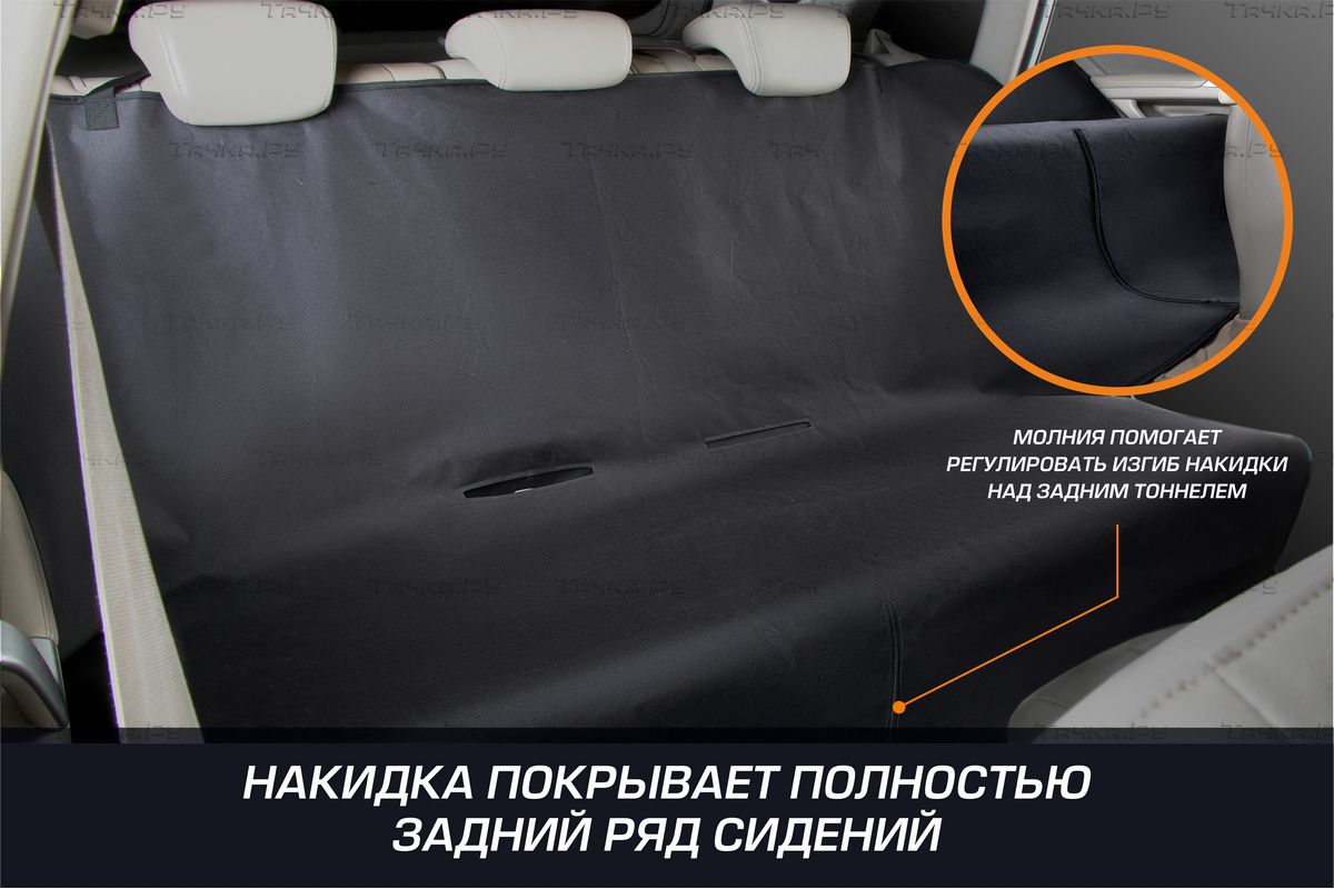 Защитная накидка (чехол) AutoFlex на задние сиденья автомобиля для  перевозки собак (груза). Артикул 91025 - купить в Алматы, фото, отзывы,  доставка по Казахстану. Магазин Альта-Картер