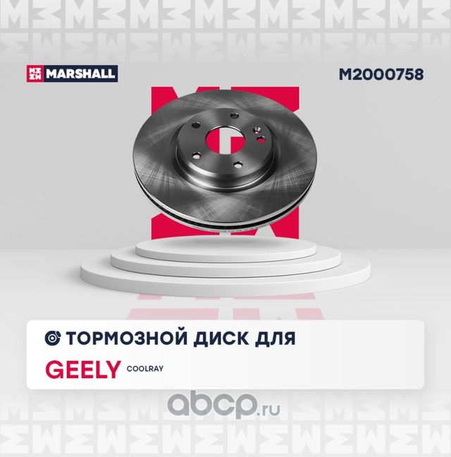 Тормозной диск передн. Geely Coolray 18- () (Marshall). Артикул M2000758