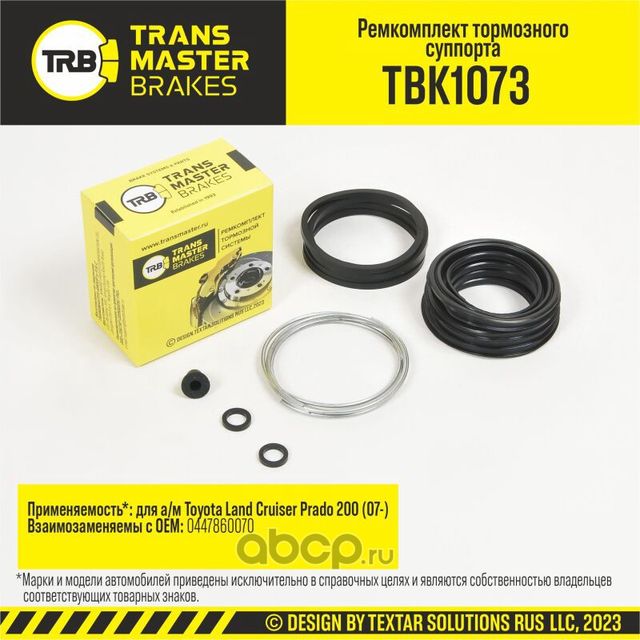 Ремкомплект тормозного суппорта, TOYOTA LAND CRUISER PRADO 200 07-, передняя ось, d.51 мм (Transmaster). Артикул TBK1073