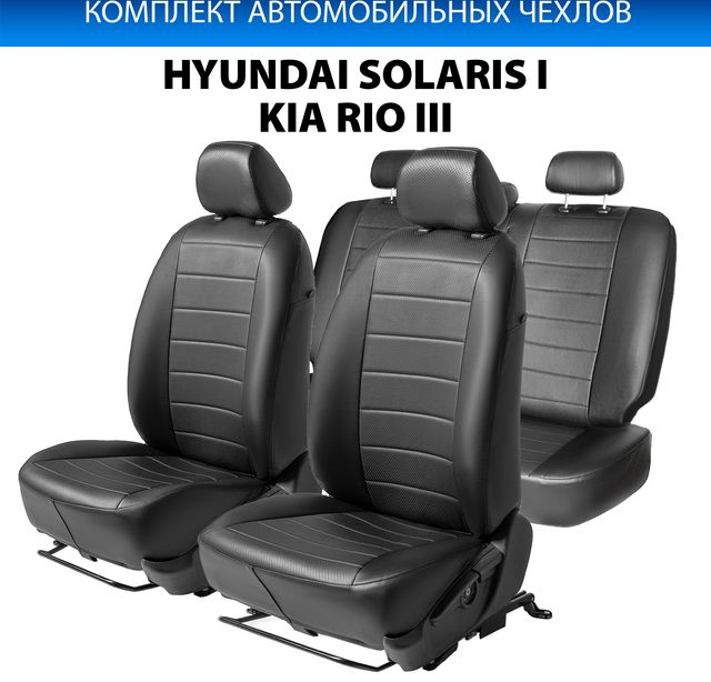 Чехлы Rival Строчка (зад. спинка 40/60) для сидений Hyundai Solaris I седан 2010-2017, черные. Артикул SC.2801.1