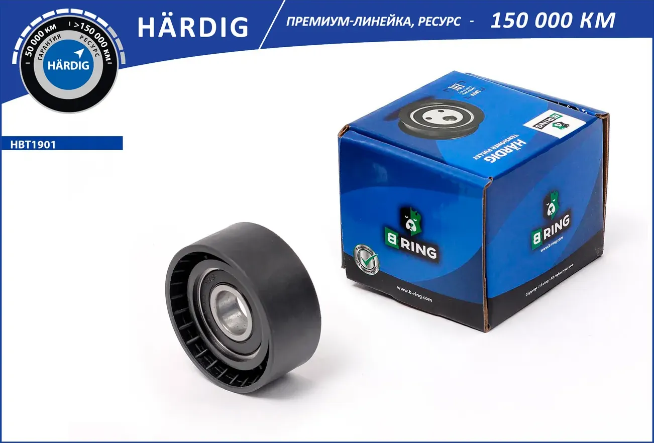 Ролик ГРМ LADA Largus (12-)  RENAULT Logan (04-) (обводной) (HBT1901) B-RING HARDIG B-Ring. Артикул hbt1901