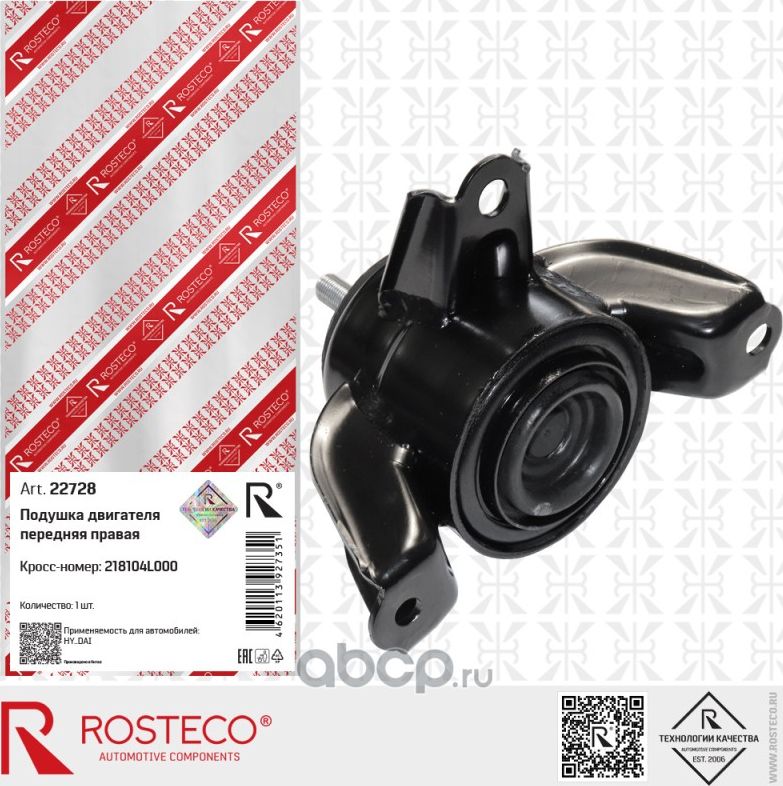 Опора двигателя правая HYUNDAI SOLARIS I (2011-2017) гидравлическая (Rosteco). Артикул 22728
