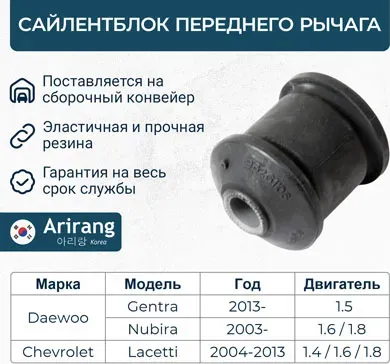 Сайлентблок рычага (Arirang). Артикул ARG121458