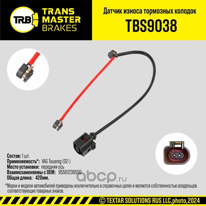 Датчик износа тормозных колодок (Transmaster). Артикул TBS9038