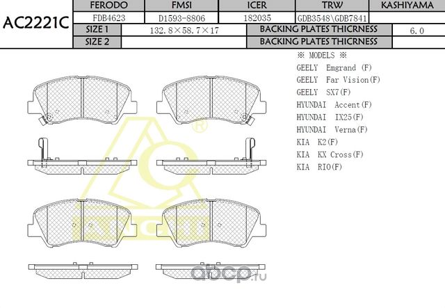 Тормозные колодки (Anchi) Anchi. Артикул AC2221C