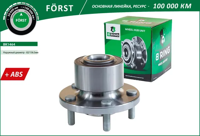 Ступица с подшип. в сборе FORD Mondeo IV (07-) (перед.) [d=136.5 с ABS] (BK1464) B-RING FORST B-Ring. Артикул bk1464