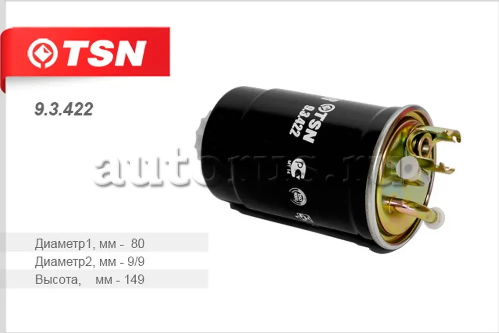 Фильтр топливный_(93422 TSN). Артикул 93422