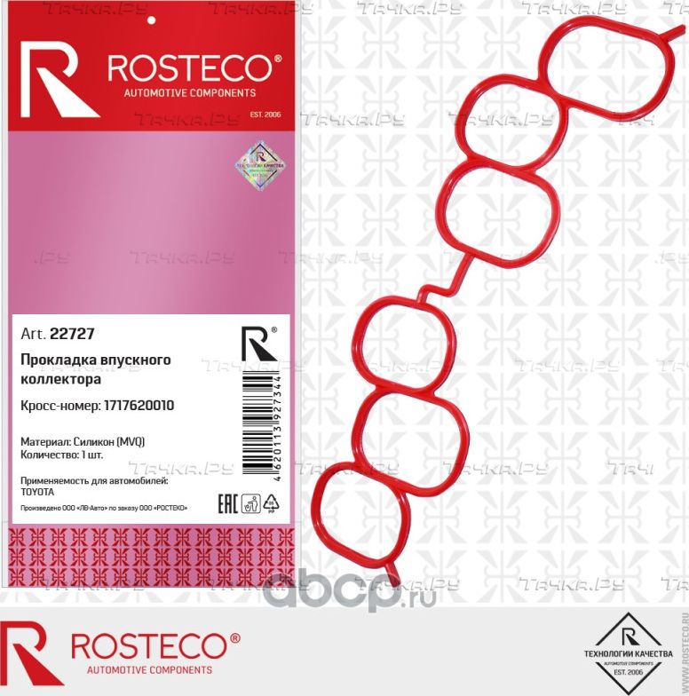 Прокладка коллектора TOYOTA (дв. 1MZFE) впускного, силикон MVQ (Rosteco). Артикул 22727