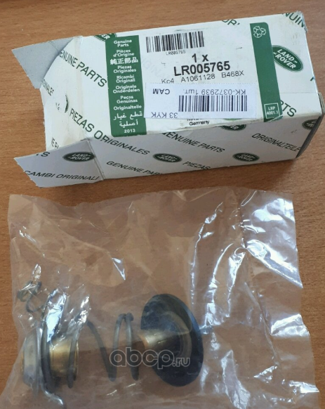 Термостат Land Rover. Артикул LR005765