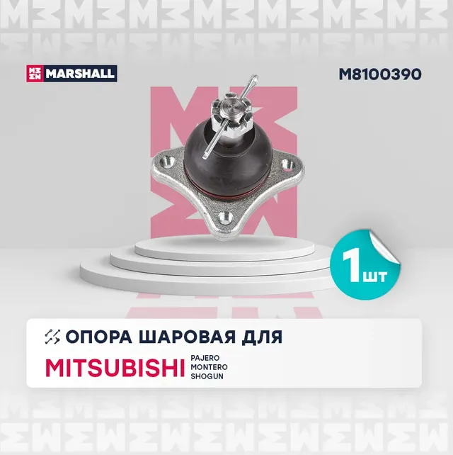 Опора шаровая перед. лев./прав. (Marshall). Артикул M8100390