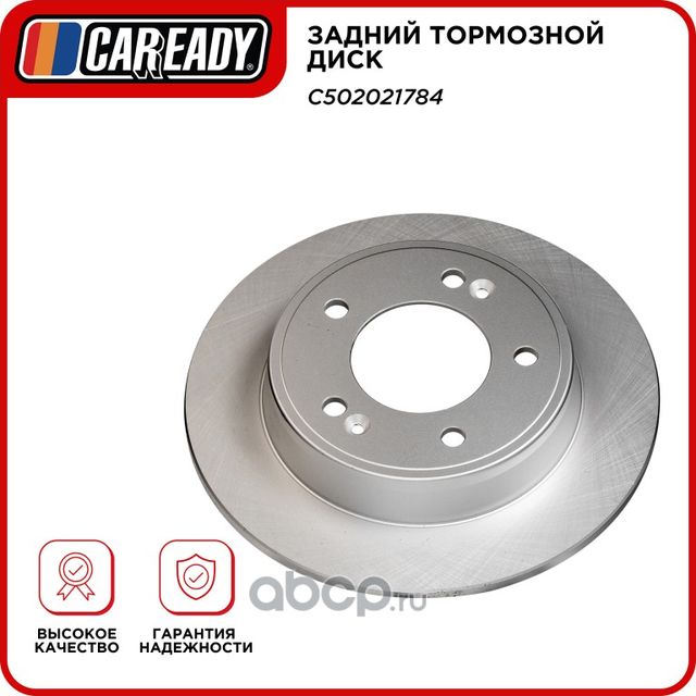 Задний тормозной диск (Caready). Артикул C502021784