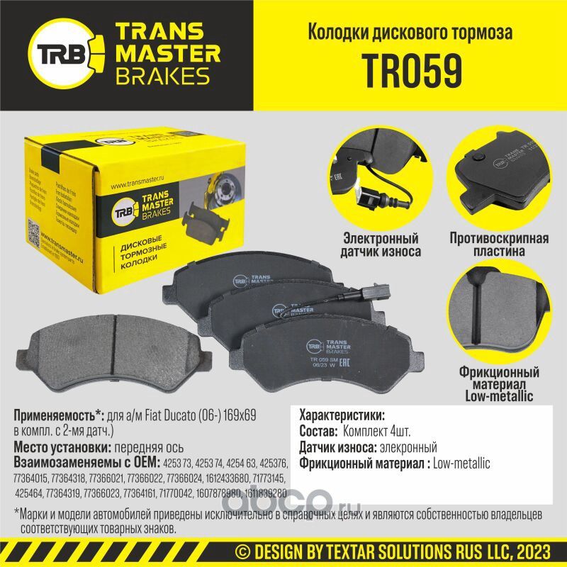 TRANSMASTER Transmaster. Артикул TR059
