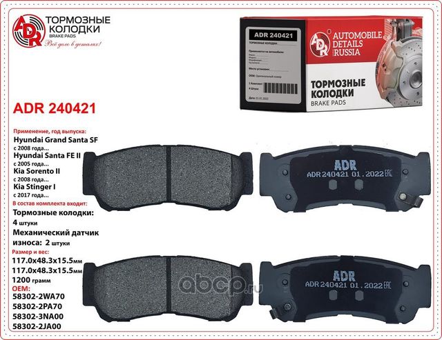 Колодки тормозные задние HYUNDAI H-1, Santa Fe I, II,Starex, OEM 58302-2BA00 мех (ADR) ADR. Артикул ADR240421