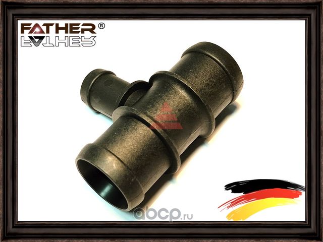 Патрубок ОЖ (Father). Артикул F00123S10