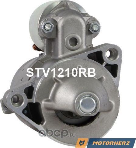 Стартер оригинальный восстановленный (Motorherz). Артикул STV1210RB