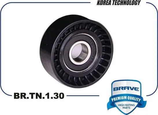 Ролик натяжителя ремня ГРМ натяжной (Brave) Brave. Артикул BR.TN.1.30