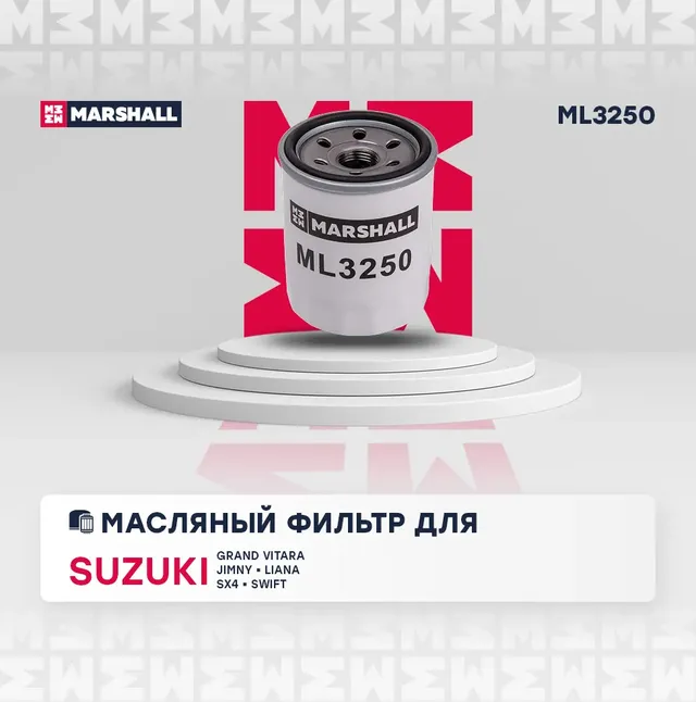 Фильтр масляный (Marshall). Артикул ML3250