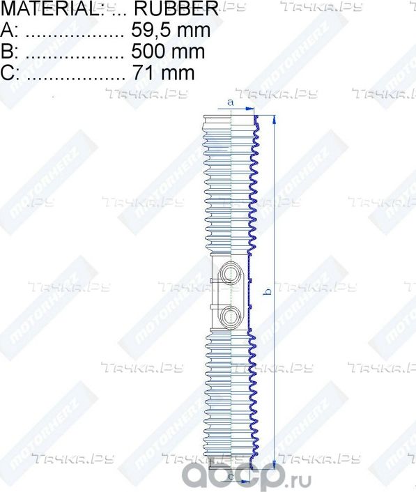 Пыльник рулевой рейки RUBBER (59,5*500*71) HONDA (Motorherz). Артикул RDZ0582MG