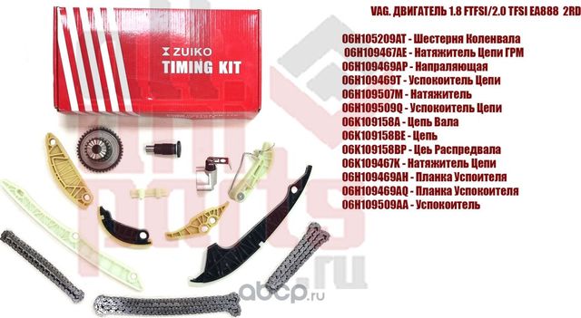 VW04_Ремкомплект ГРМ 1.8 TSI / 2.0 TSI EA888 (Zuiko). Артикул VW04