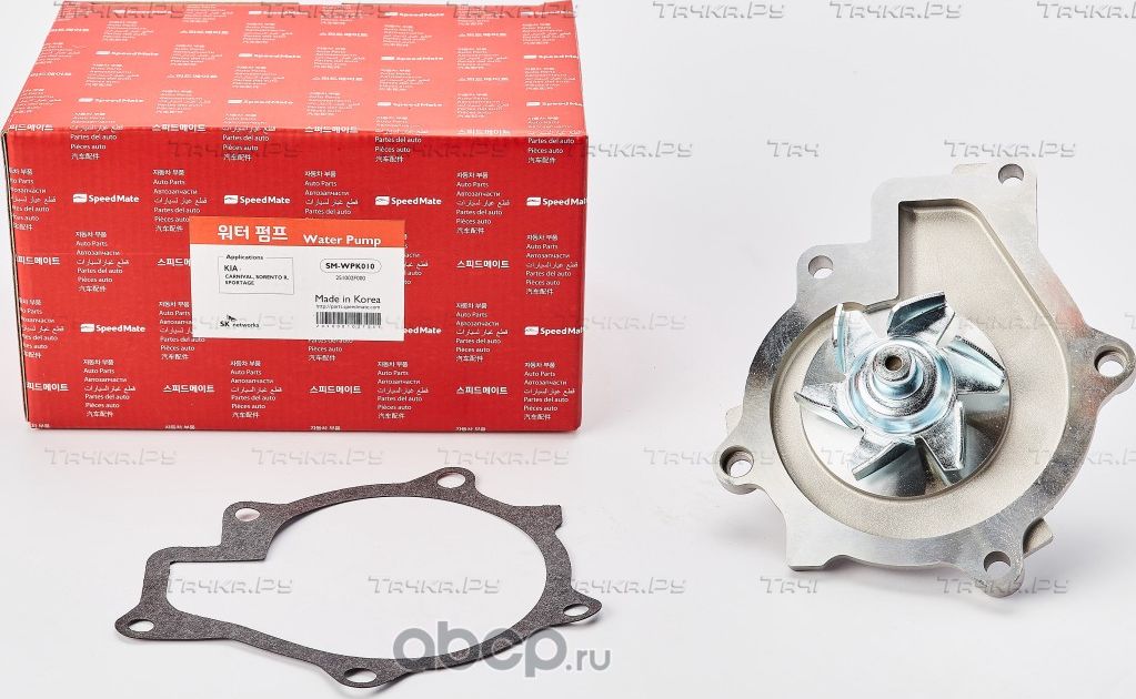 Помпа (водяной насос) SpeedMate для Kia Sorento II 2009-2026. Артикул SM-WPK010