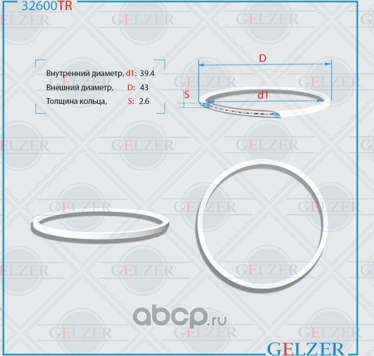 32600TR Тефлоновое кольцо 39.4x43x2.6 (Gelzer). Артикул 32600TR
