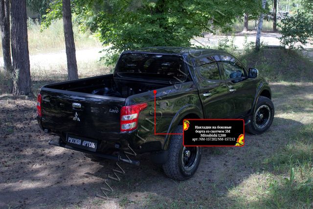Накладки Русская Артель на боковые борта со скотчем 3М для Mitsubishi L200 V 2015-2018 дорестайлинг. Артикул NM-157202