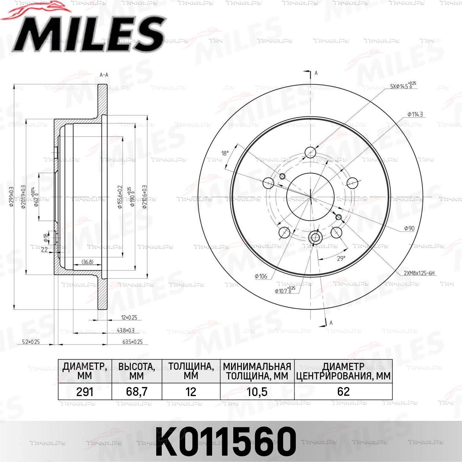 Тормозной диск Miles для Toyota Noah II (R70) 2007-2013. Артикул K011560