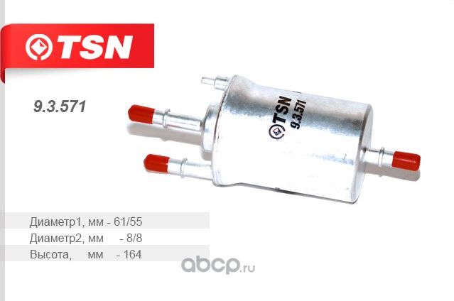 Фильтр топливный (TSN). Артикул 93571