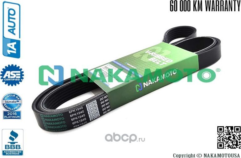Ремень поликлиновый 6PK1940 (Nakamoto). Артикул R090022